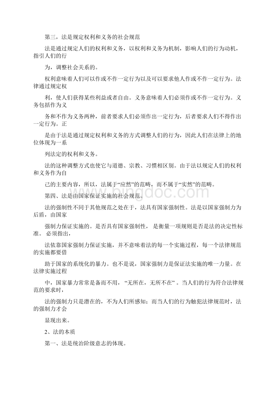 完整word版法理学论述题Word文档下载推荐.docx_第2页