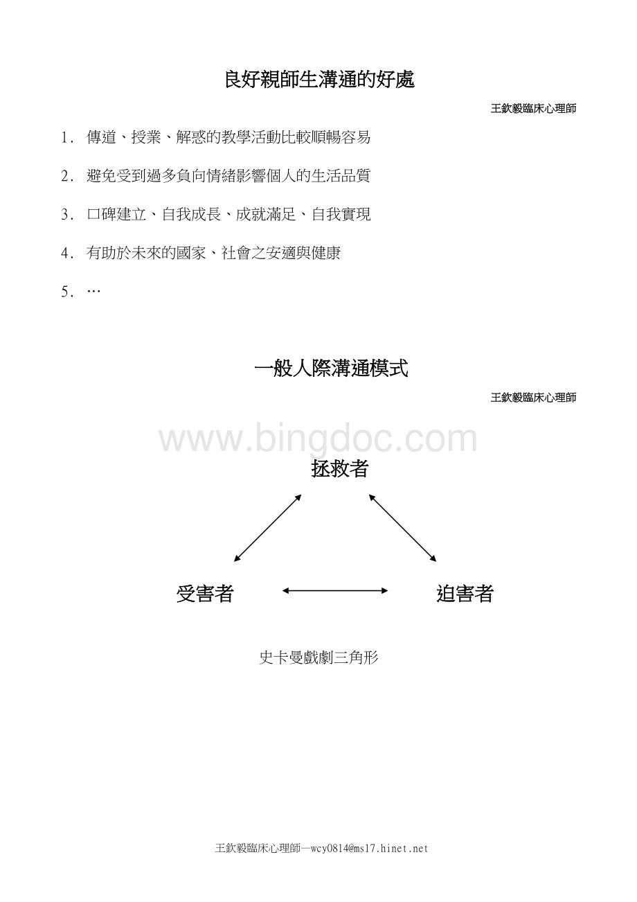 沟通与赞美良好人际关系的沟通技巧谈亲师生沟通文档格式.doc_第3页