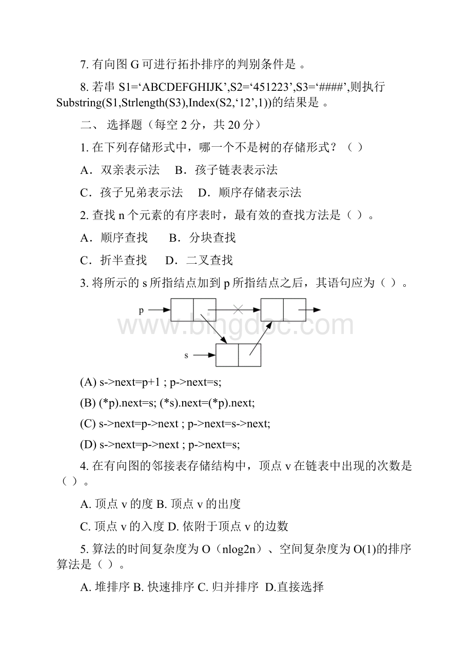 北京交通大学数据结构与算法期末考试参考答案.docx_第2页