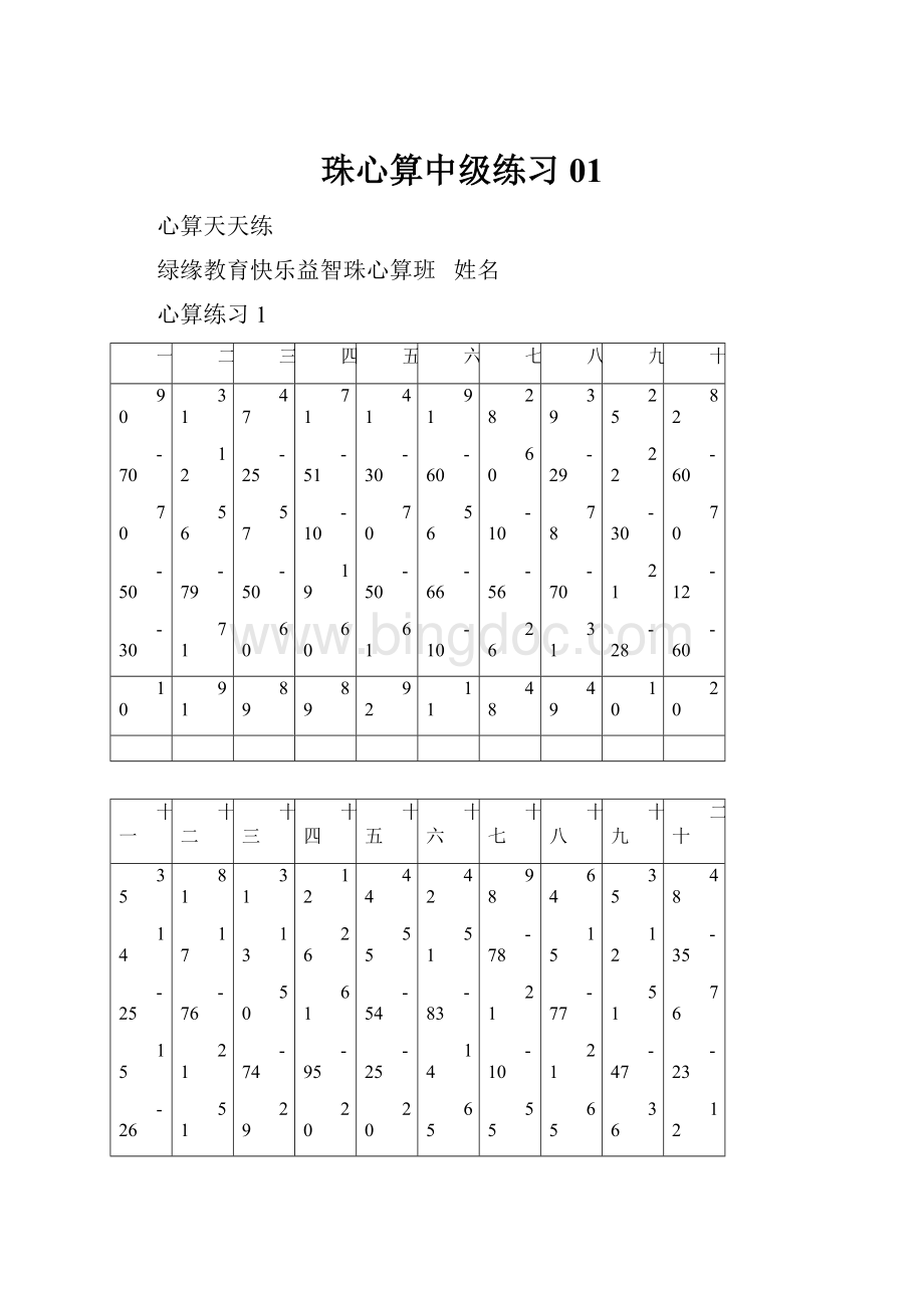 珠心算中级练习01.docx_第1页