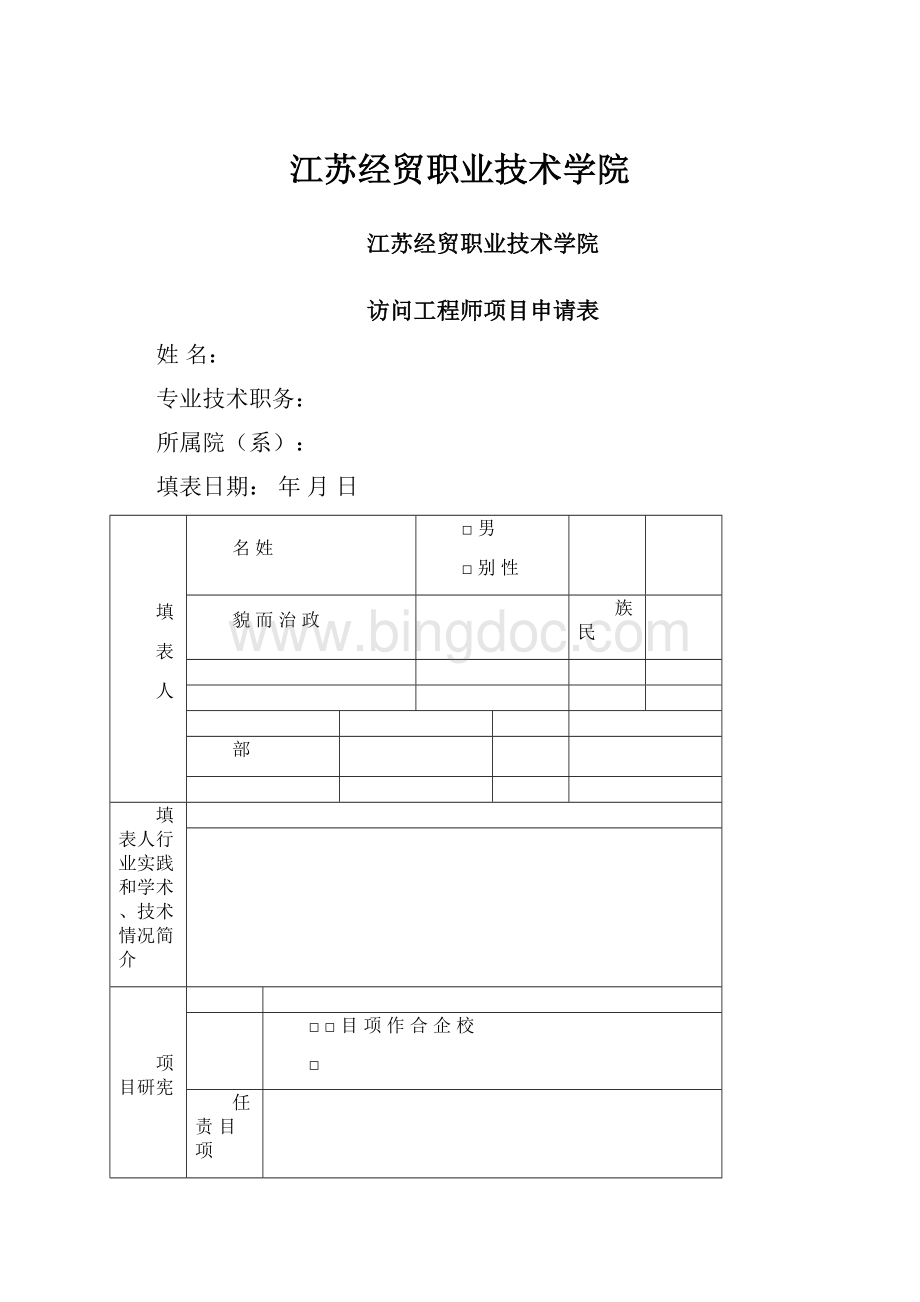 江苏经贸职业技术学院.docx_第1页