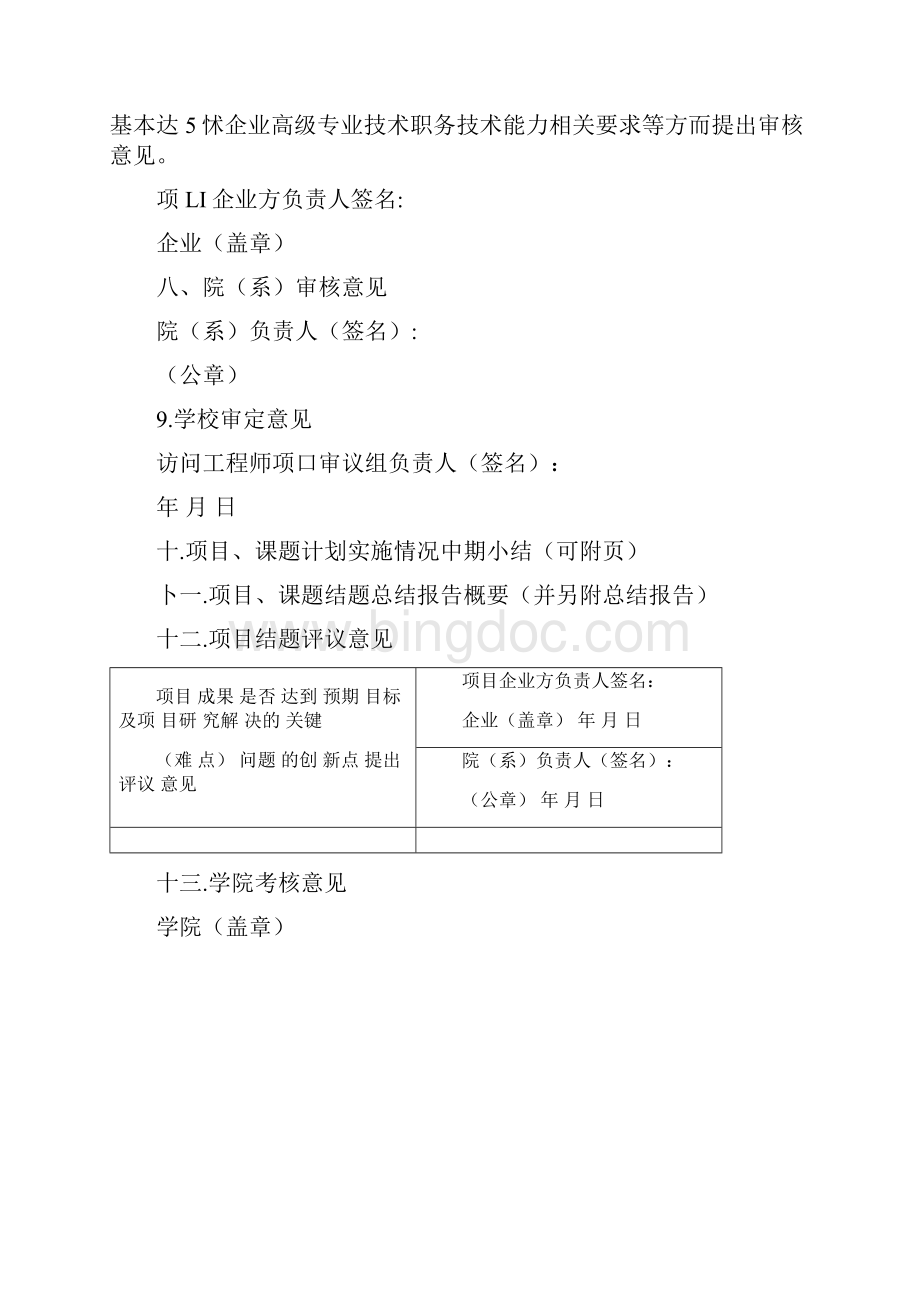 江苏经贸职业技术学院.docx_第3页