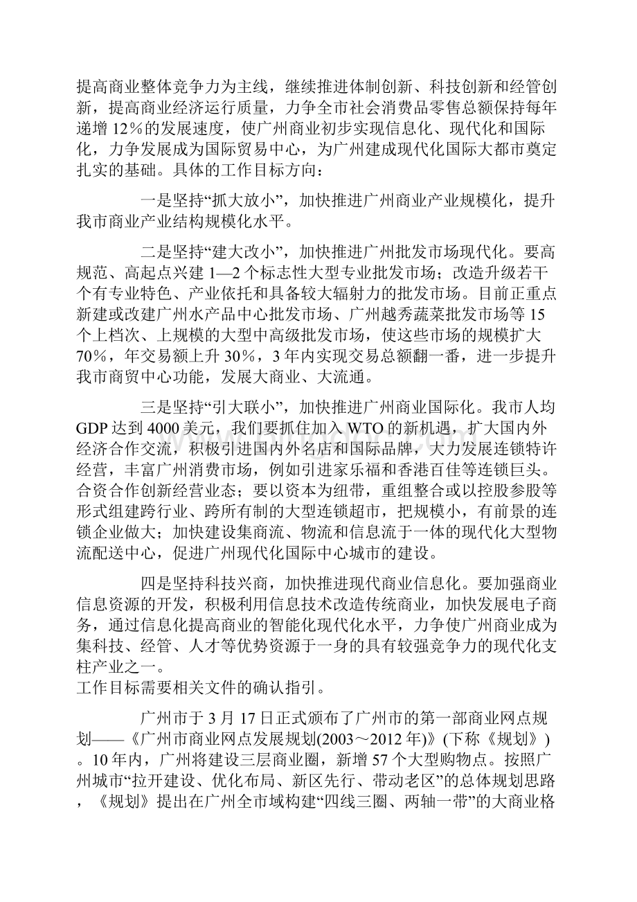 广州市天河区商业及批发市场规划研讨.docx_第2页