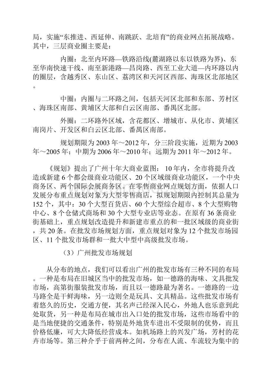 广州市天河区商业及批发市场规划研讨.docx_第3页