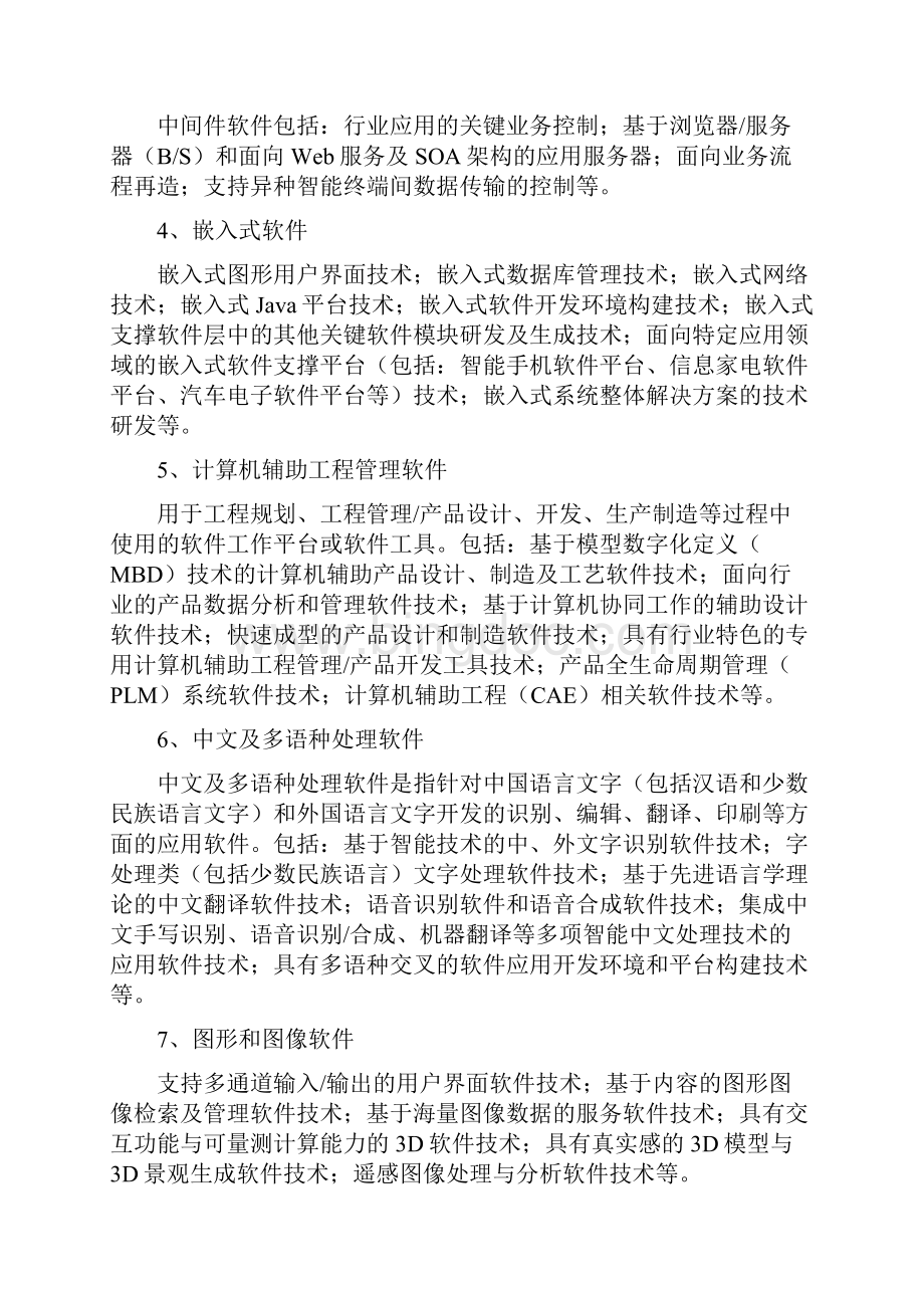 国家重点支持的高新技术领域.docx_第2页