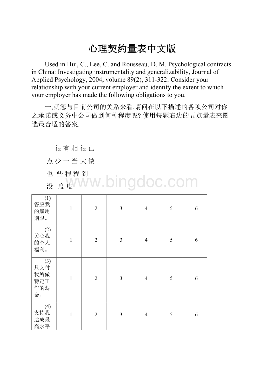 心理契约量表中文版.docx_第1页