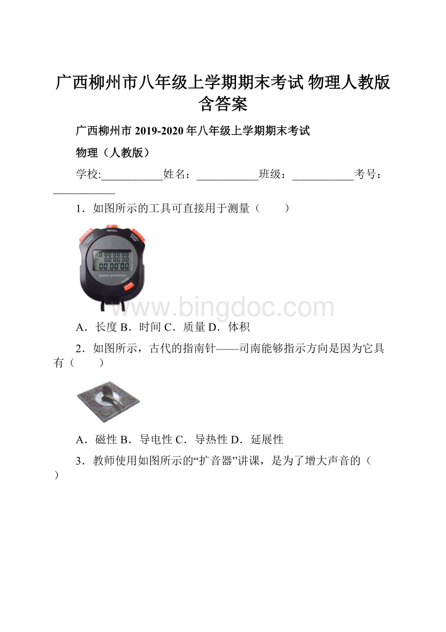 广西柳州市八年级上学期期末考试 物理人教版含答案.docx