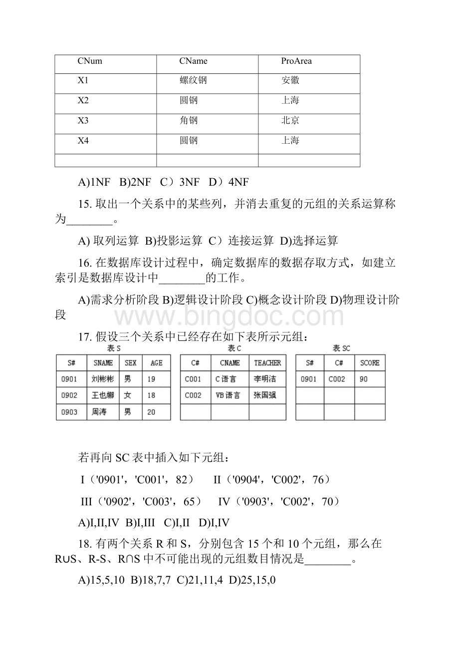 上海市计算机等级考试三级《信息系统与数据库技术》真题+答案.docx_第3页