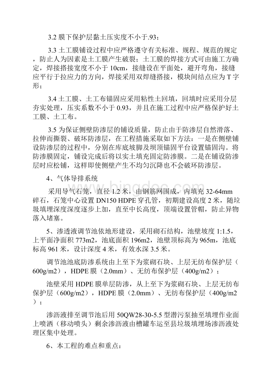 旬阳县双河镇生活垃圾处理地工程监理规划.docx_第3页