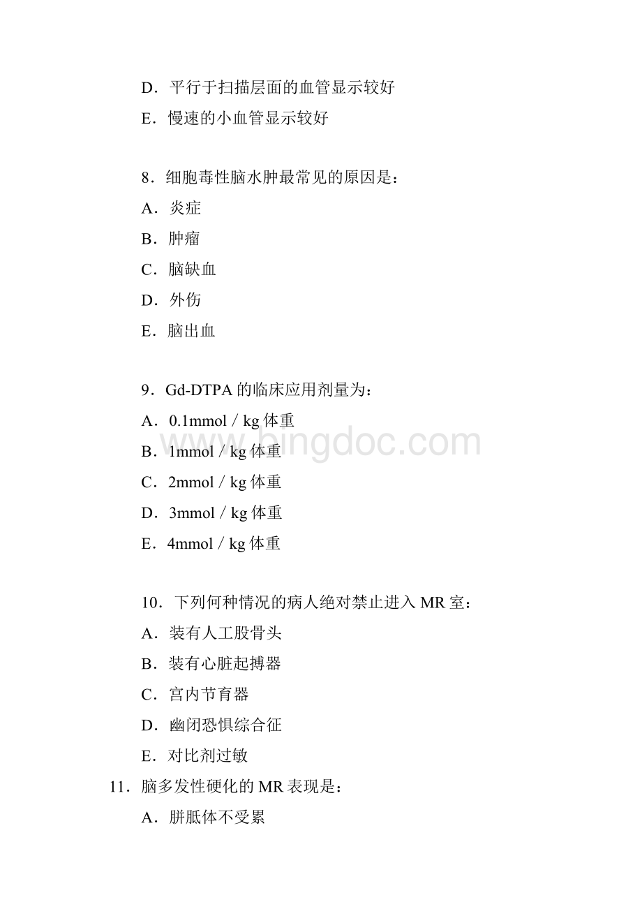 医学影像技术 MRI上岗证模拟试题及答案一.docx_第3页