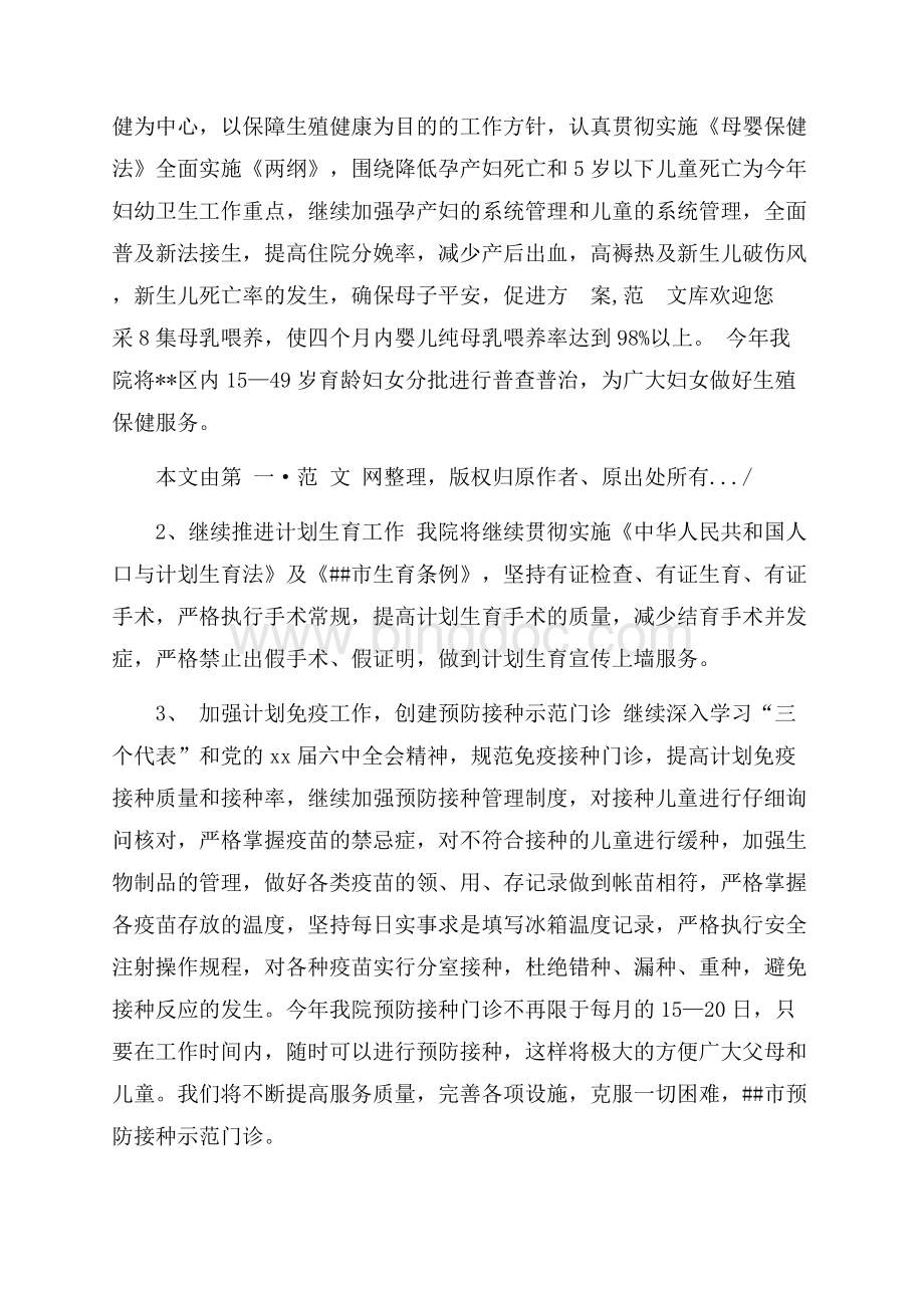 医院年度工作计划（共3页）1700字.docx_第2页