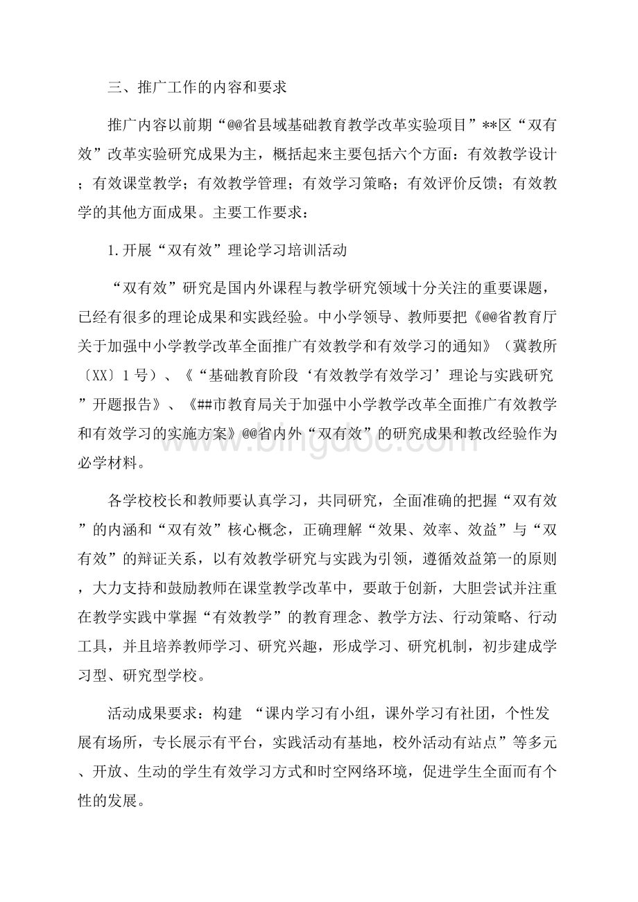 关于全面推广有效教学和有效学习的实施方案（共8页）5200字.docx_第2页