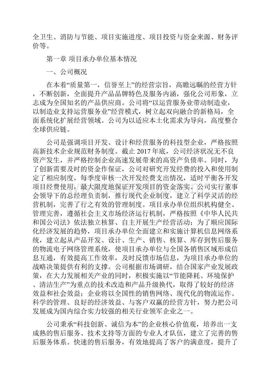 富阳编写可行性研究报告.docx_第3页