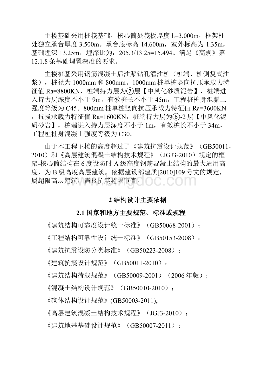 长江传媒大厦项目超限高层建筑工程抗震设计可行性论证报告.docx_第3页