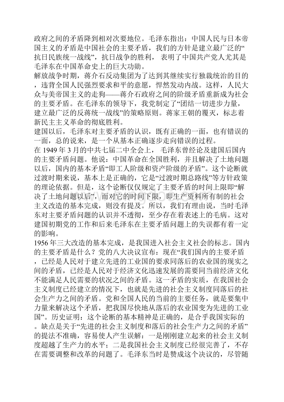 毛泽东社会主义社会主要矛盾问题失误探因1.docx_第3页
