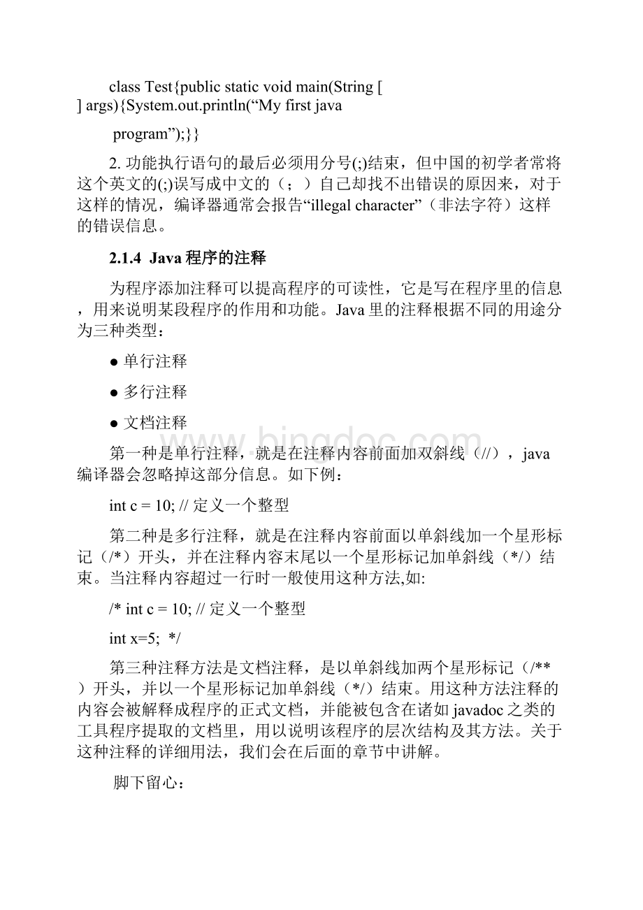 Java基础就业培训教程第二章张孝祥.docx_第2页