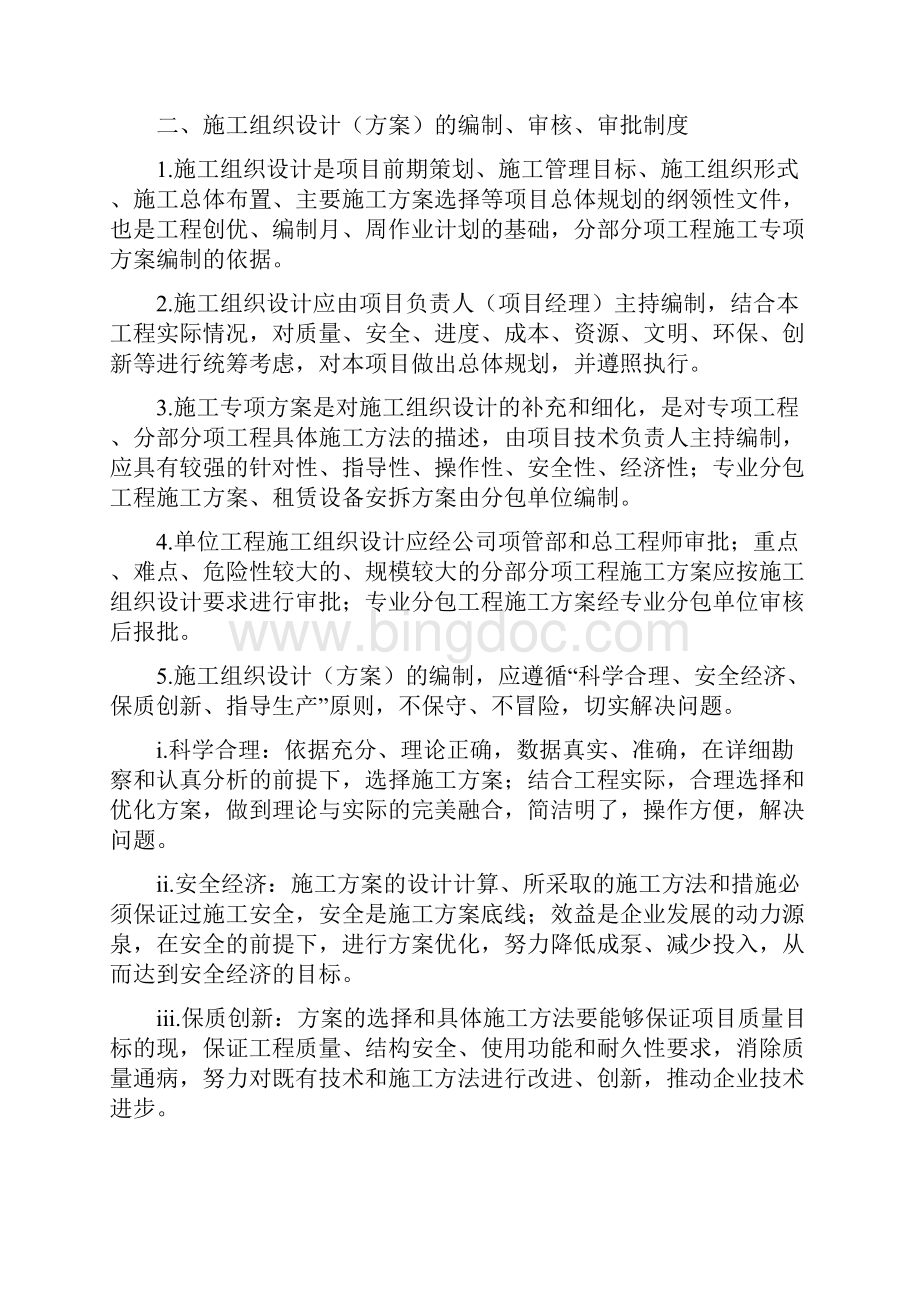 建筑施工企业技术部管理制度.docx_第3页