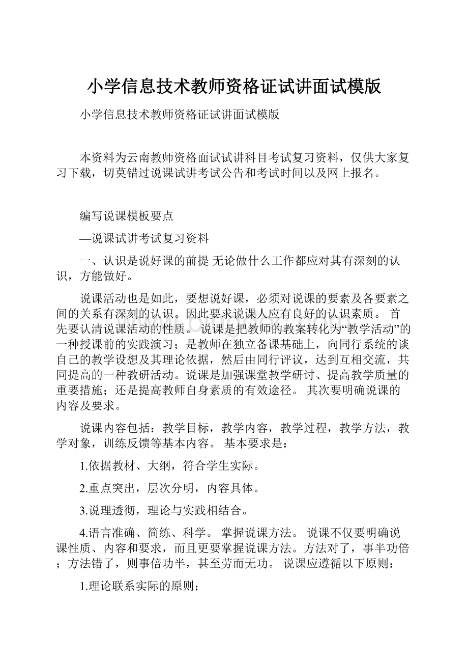 小学信息技术教师资格证试讲面试模版.docx