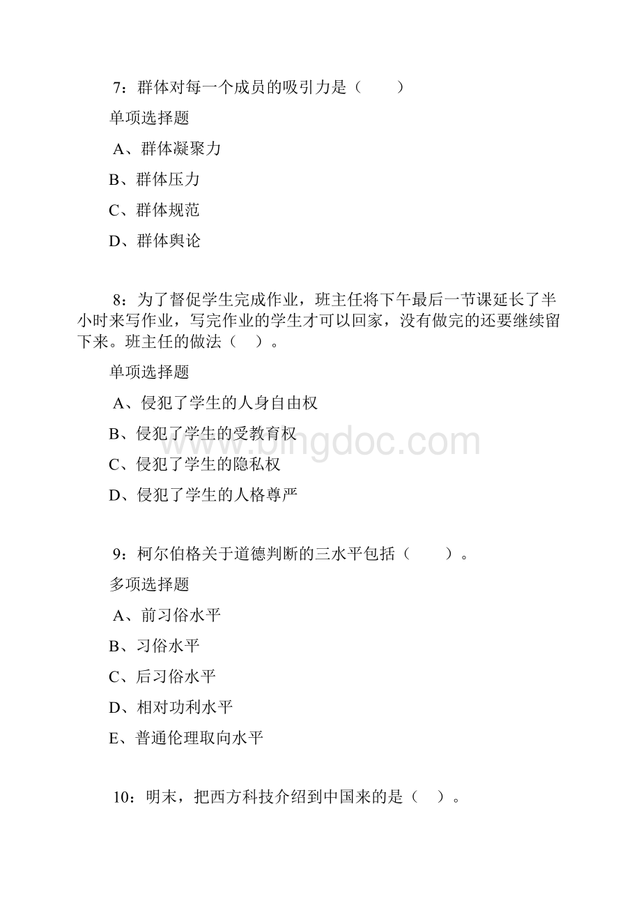 南昌小学教师招聘考试真题及答案解析卷2.docx_第3页