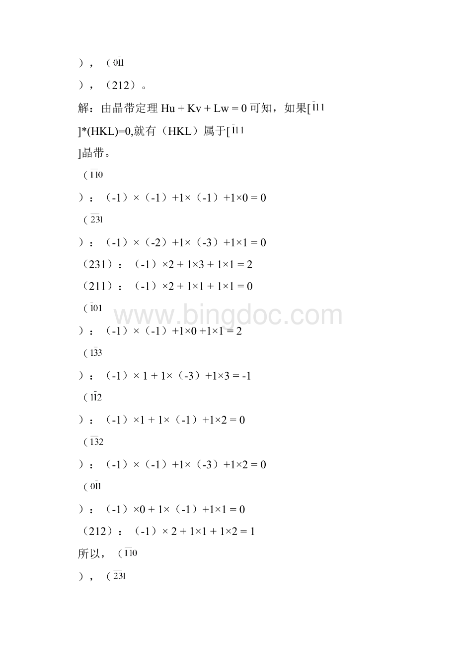 X射线复习和思考题.docx_第3页