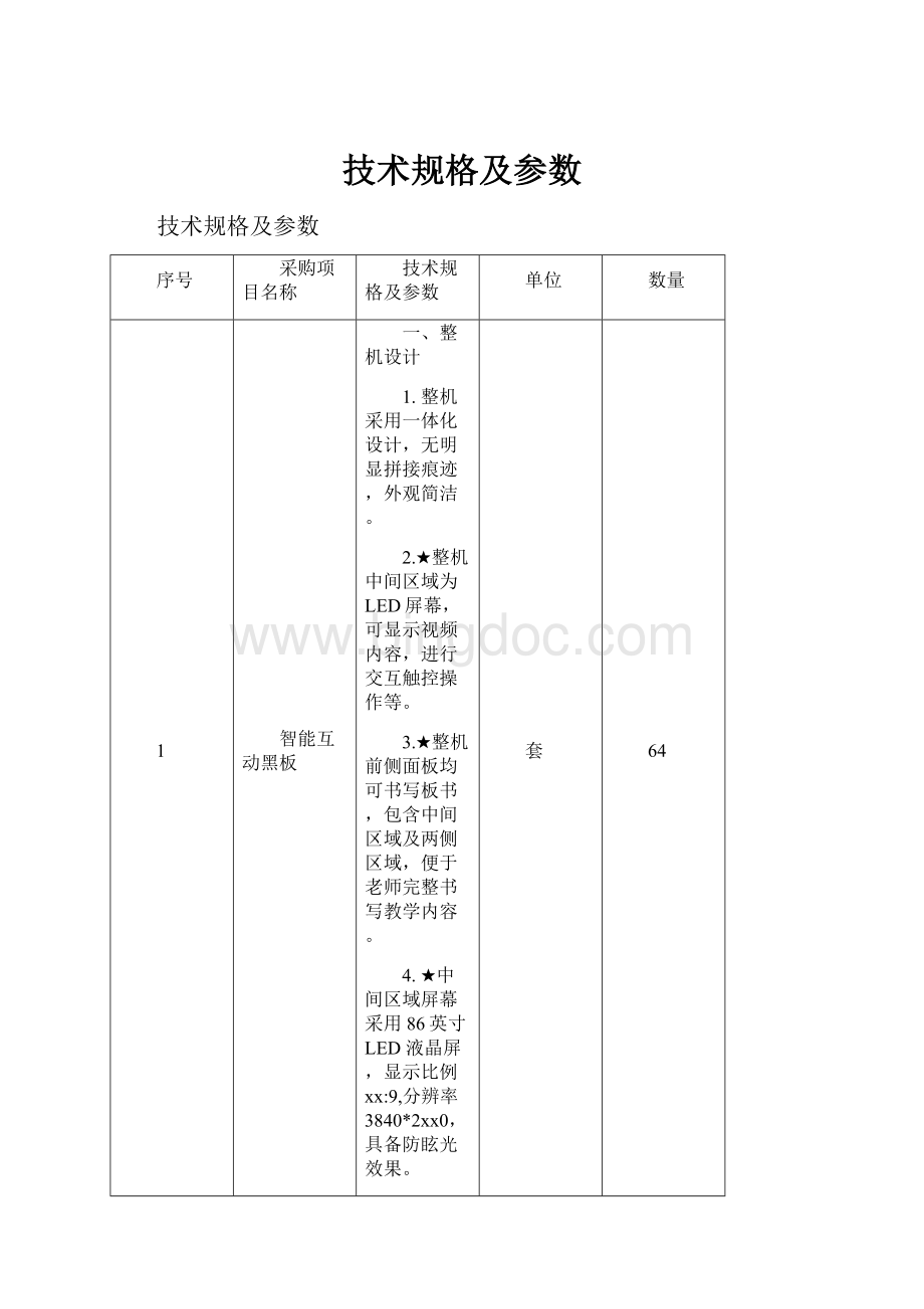 技术规格及参数.docx