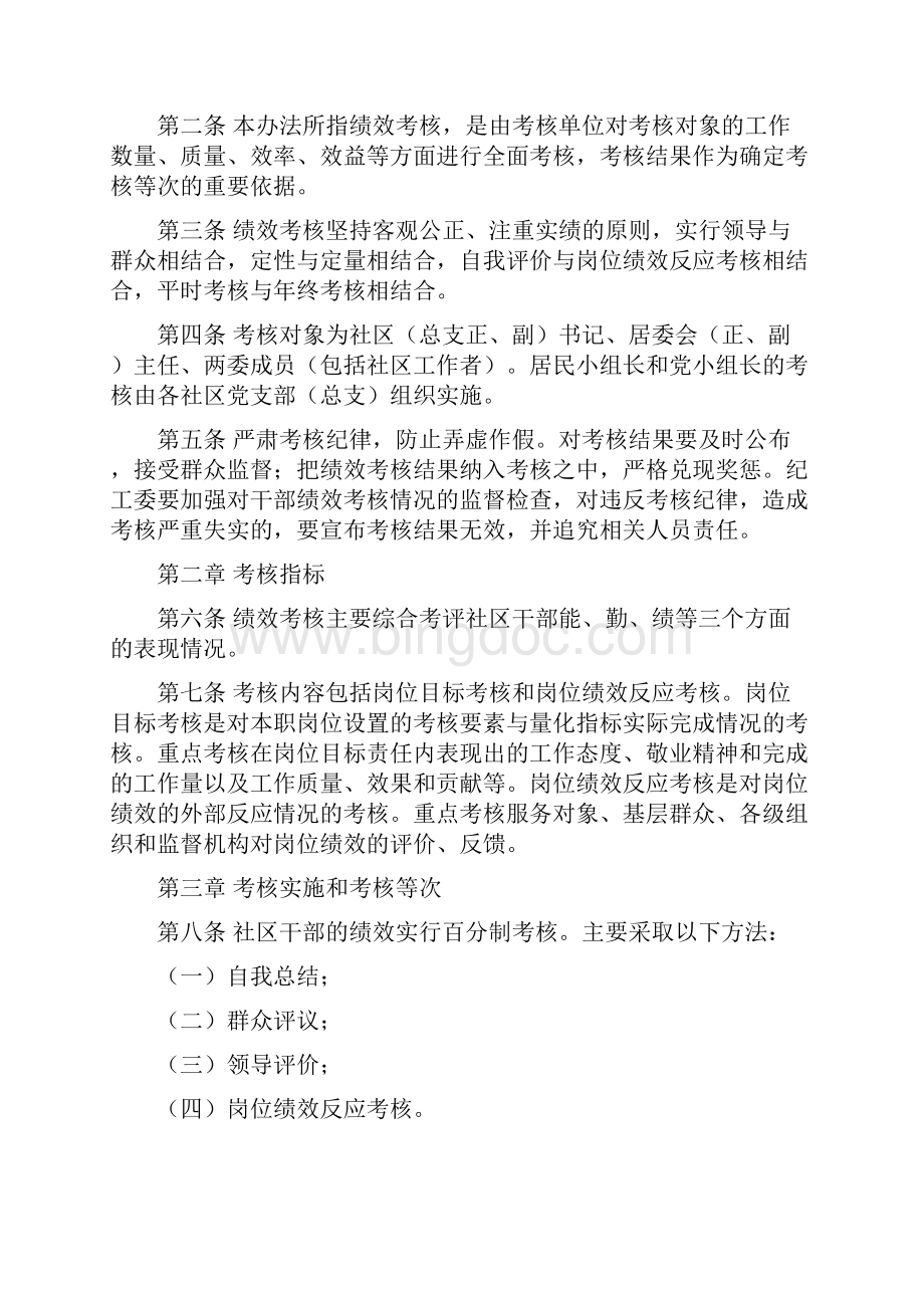 完善绩效考核办法发挥绩效励作用合集五篇修改版.docx_第2页