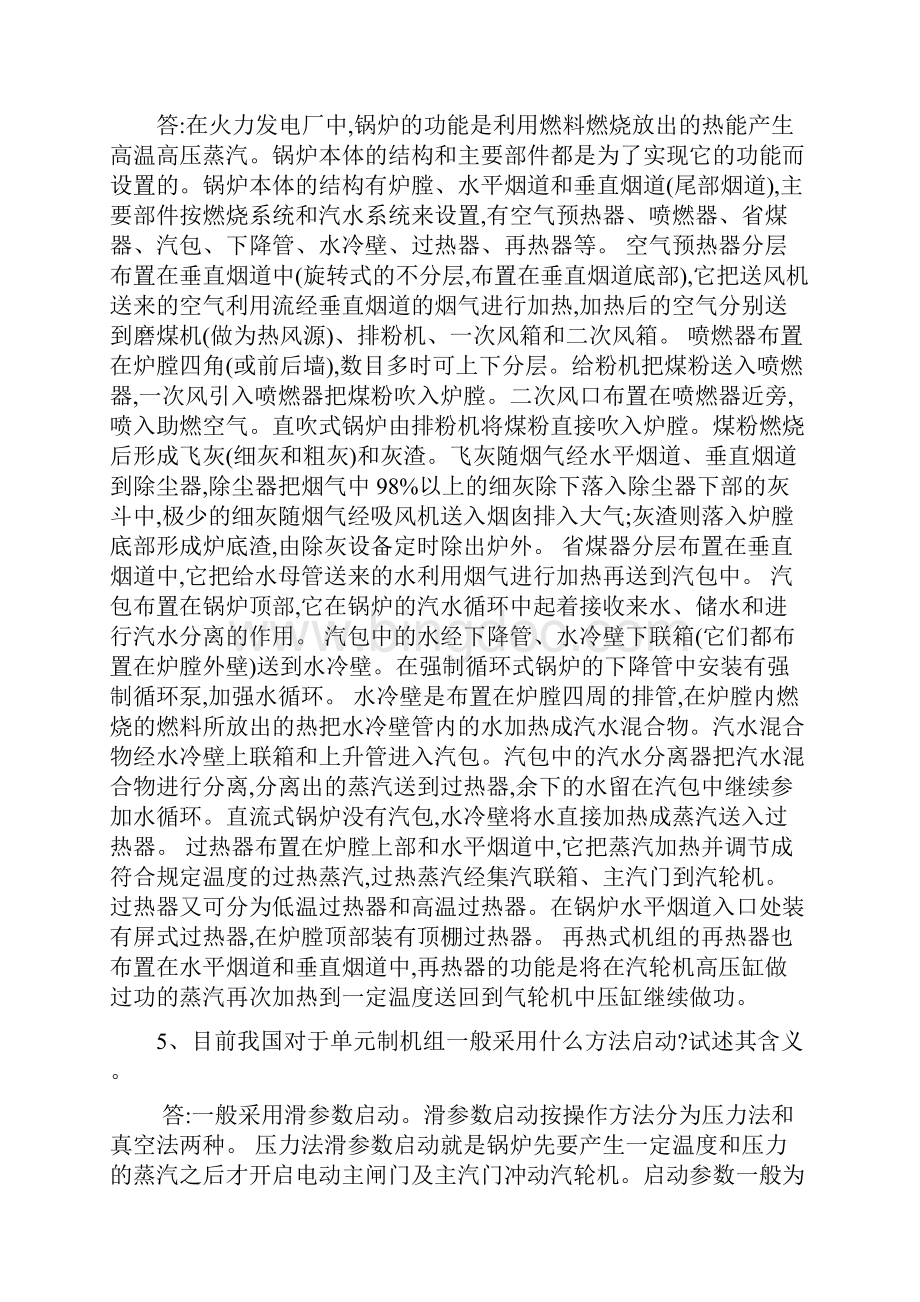 发电厂基本知识集锦.docx_第3页