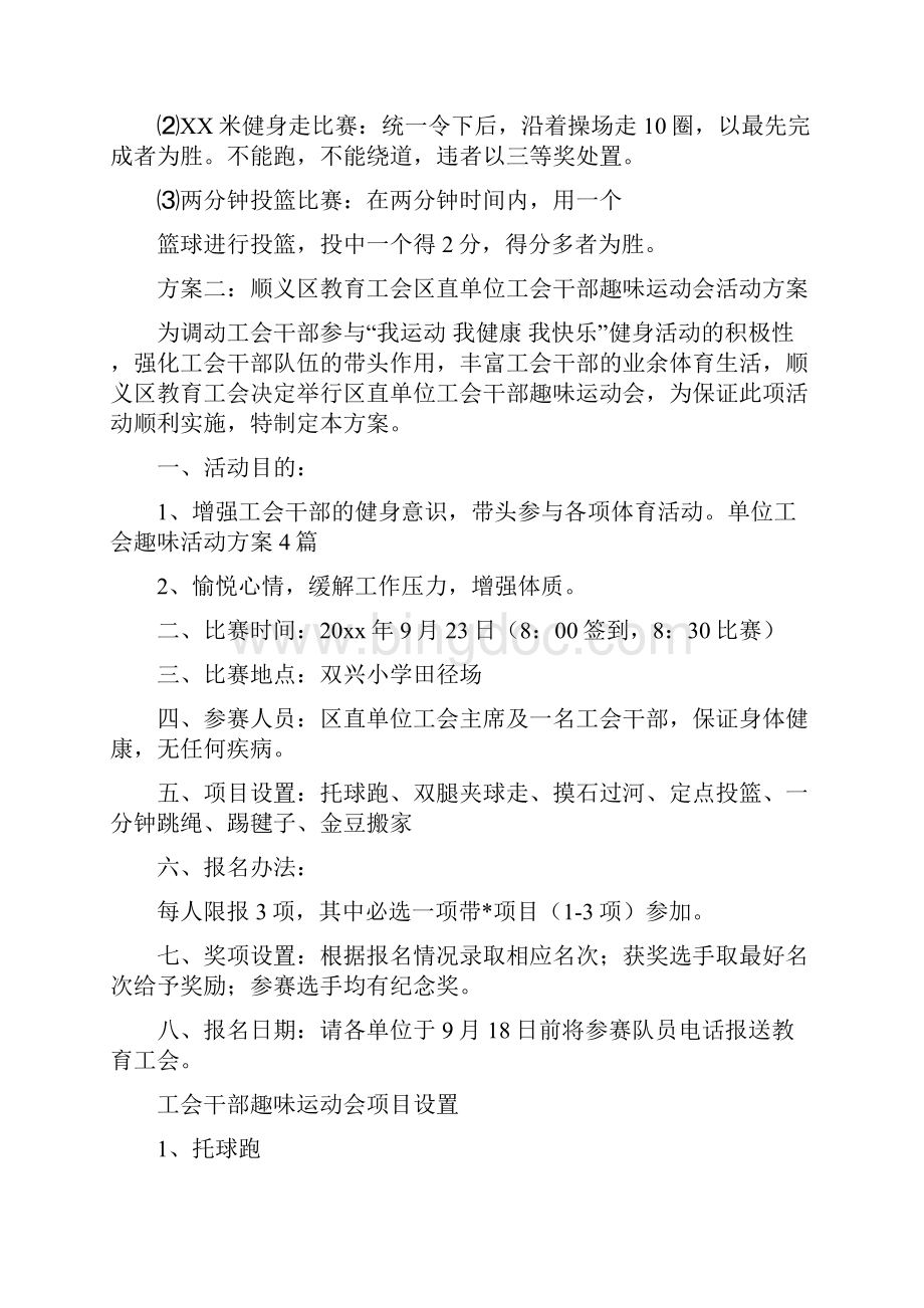 工会文体活动方案.docx_第3页