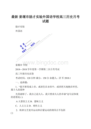 最新 姜堰市励才实验外国语学校高三历史月考试题.docx