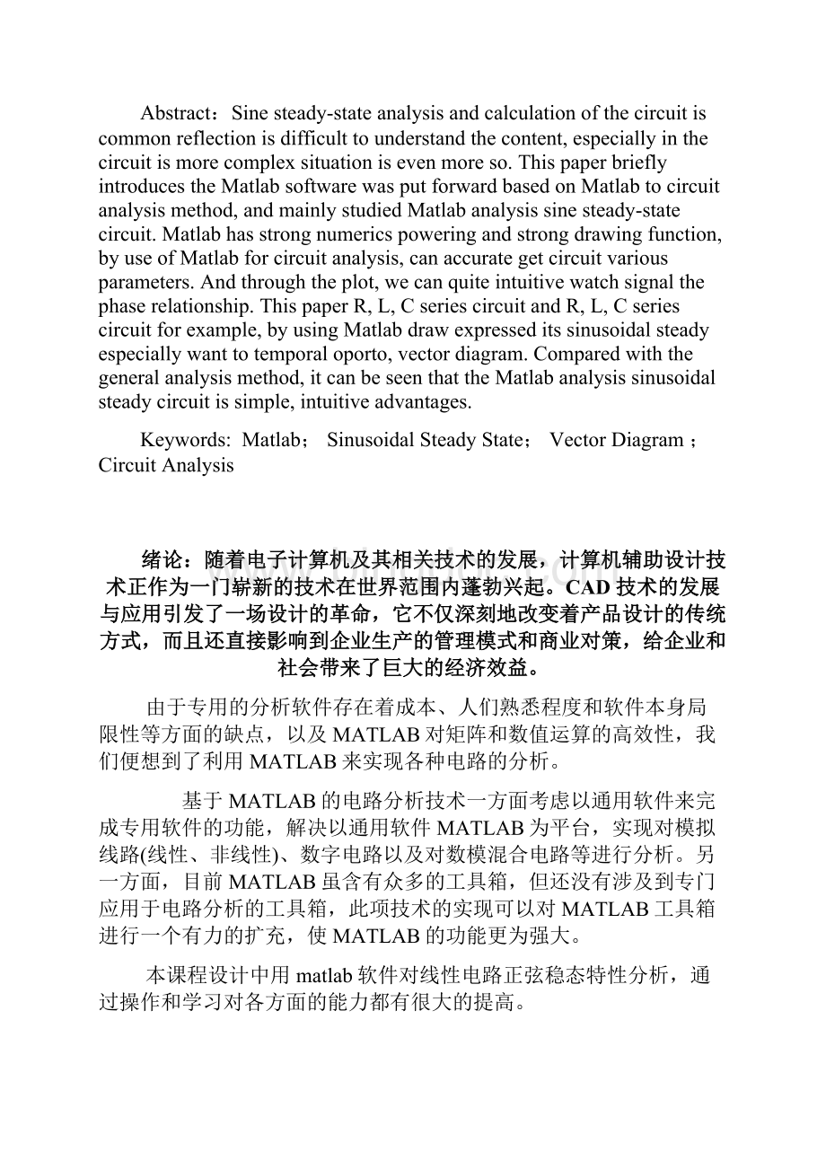 Matlab正弦稳态电路的分析正弦稳态电路讲课稿.docx_第2页