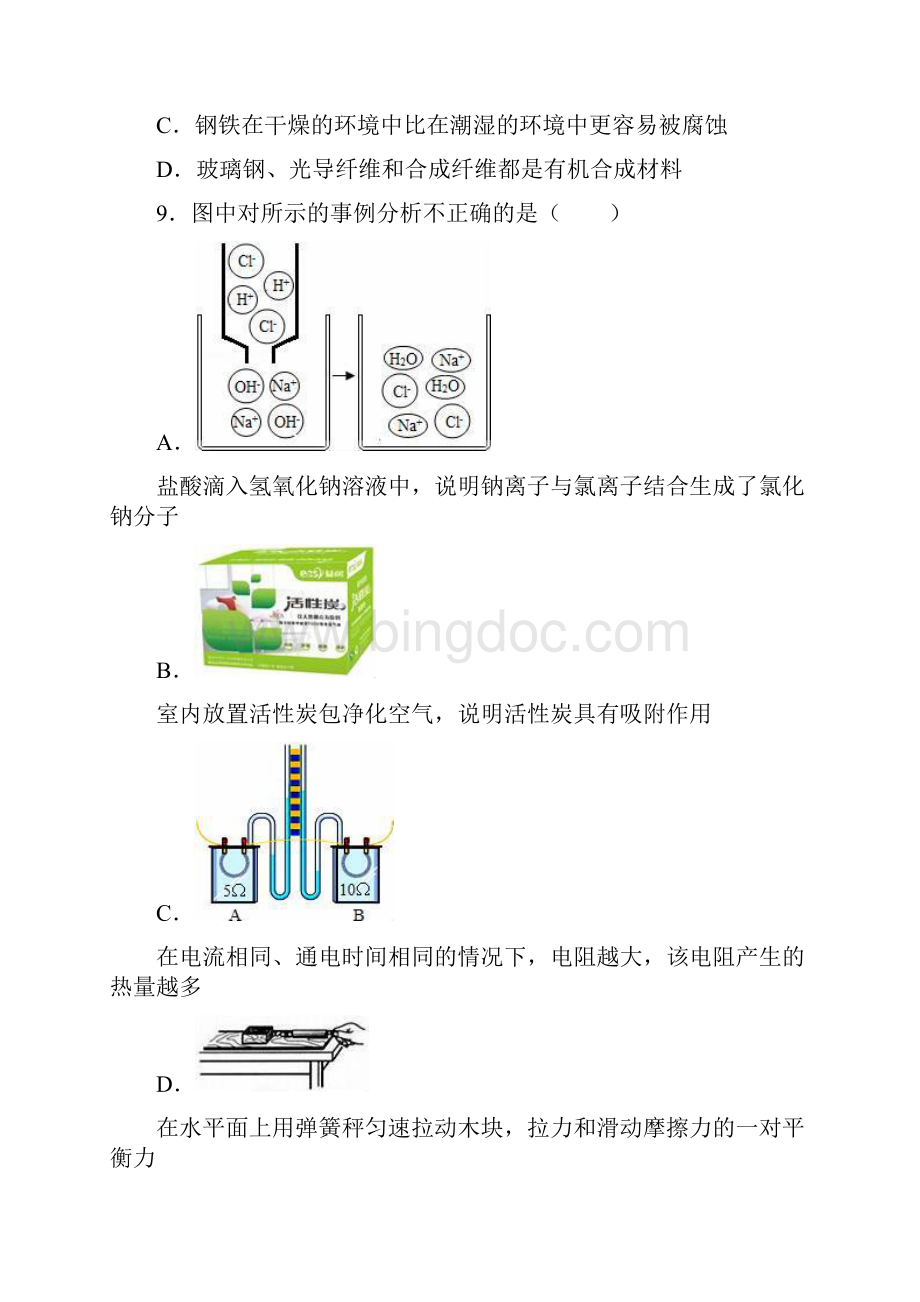 四川省雅安市届中考化学酸和碱的中和反应复习题.docx_第3页