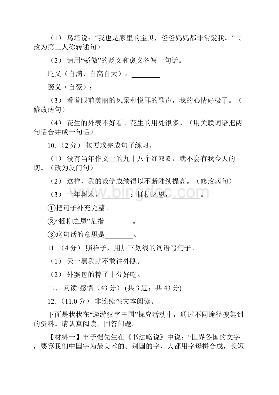 江西省小升初语文小考检测模拟卷I卷考试.docx_第3页