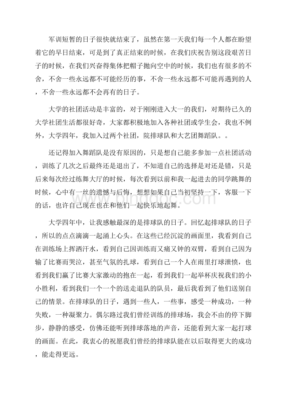 大学毕业感言的题目（共3页）1600字.docx_第2页