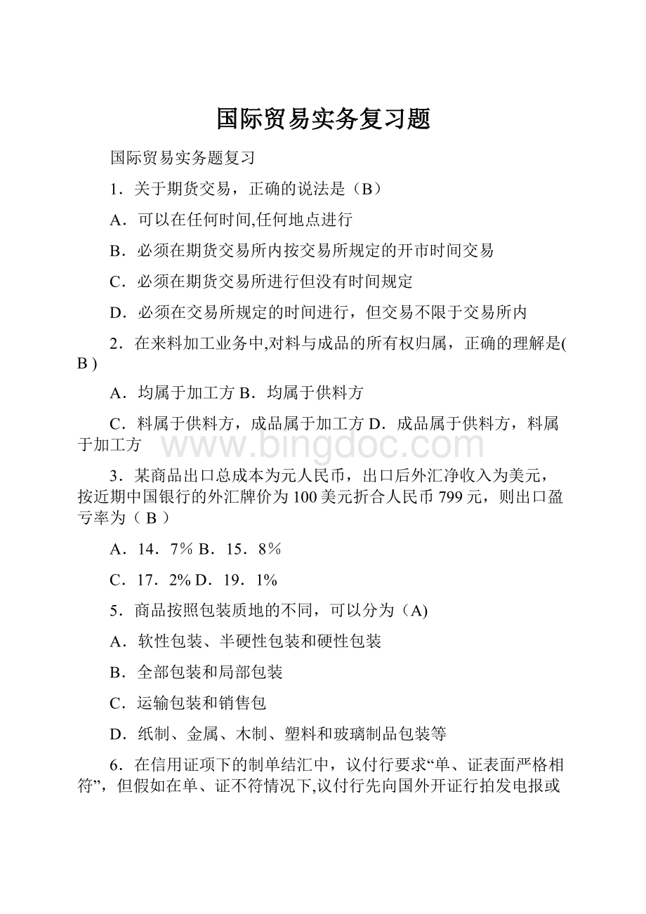 国际贸易实务复习题.docx_第1页