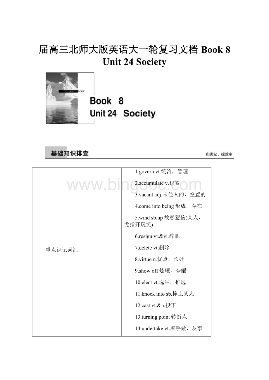 届高三北师大版英语大一轮复习文档Book 8 Unit 24 Society.docx