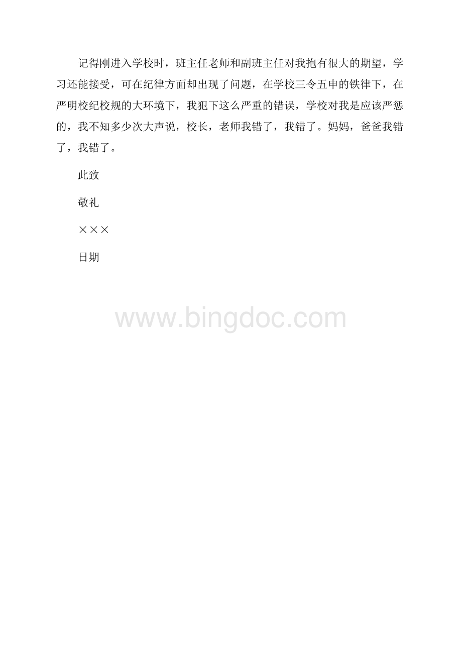 有关老师个人检讨书_2篇（共2页）1300字.docx_第3页