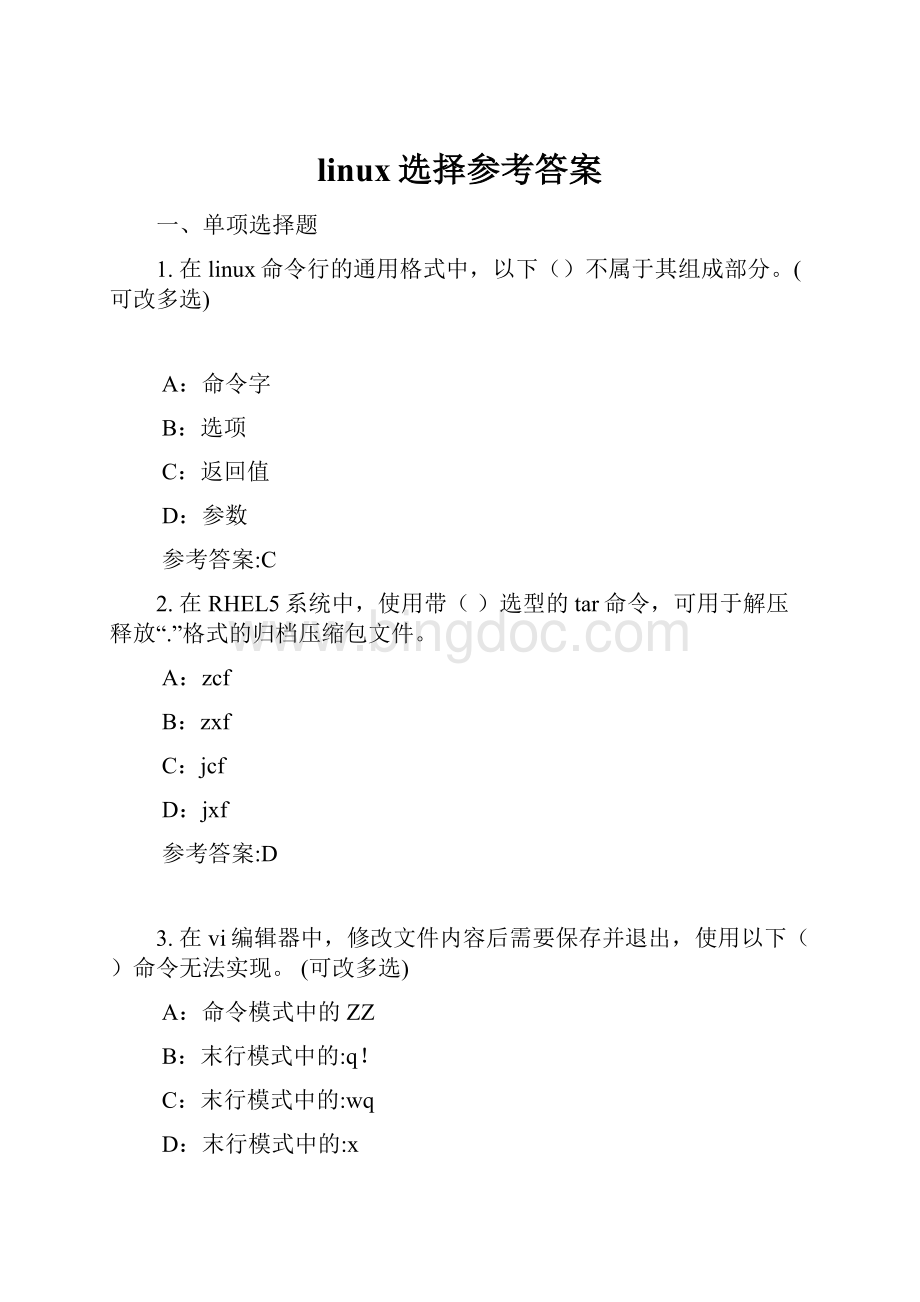linux选择参考答案.docx