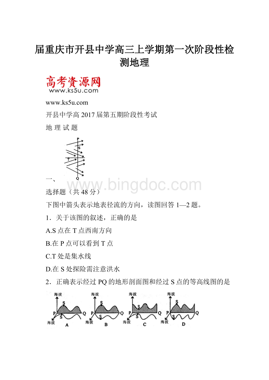 届重庆市开县中学高三上学期第一次阶段性检测地理.docx