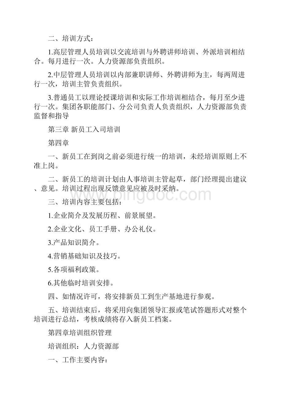 如何制定培训管理制度.docx_第2页