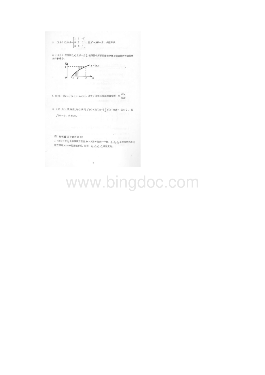 北京林业大学725数学自历年考研真题汇编.docx_第3页