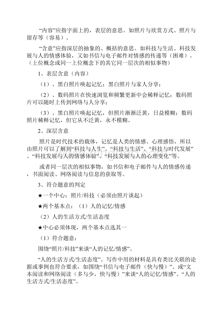 广东高考作文题审题立意详解.docx_第2页