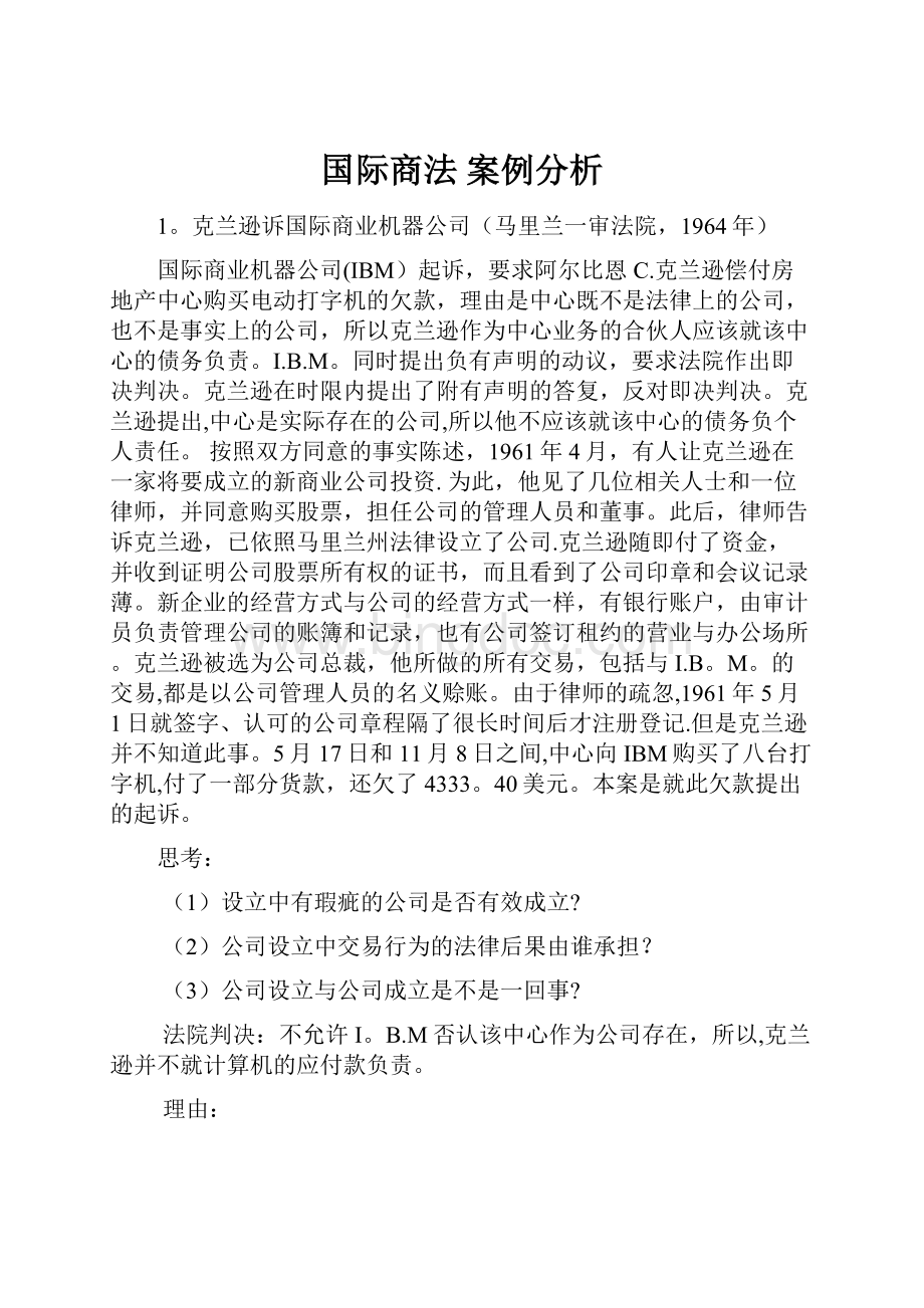 国际商法 案例分析.docx_第1页