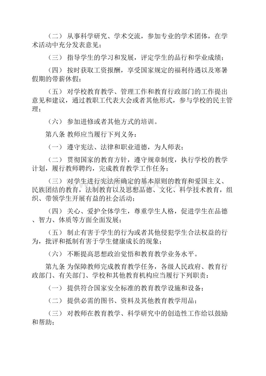 一《中华人民共和国教师法》相关知识附练习题.docx_第3页