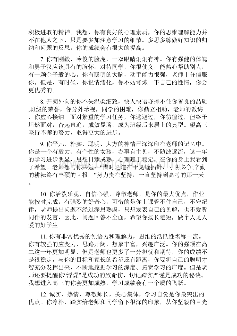 思想品德表现学期评语.docx_第2页