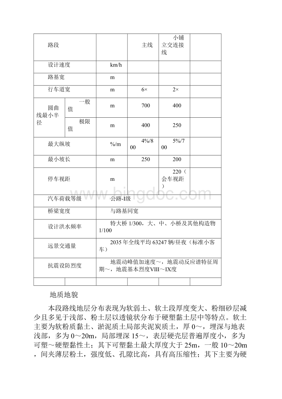 高速公路质量计划方案.docx_第3页