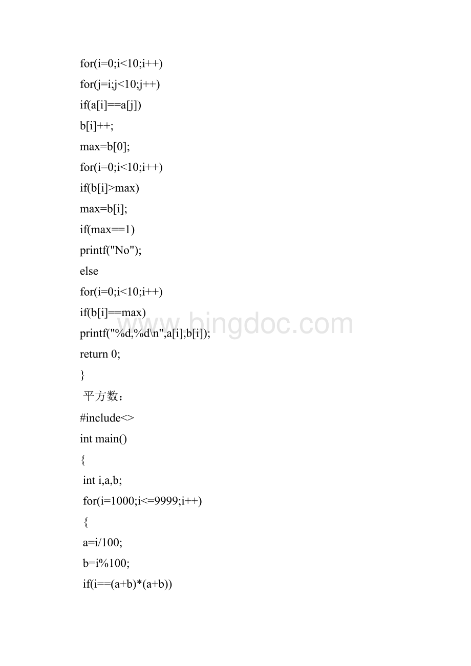 大一C语言编程重点复习题.docx_第2页