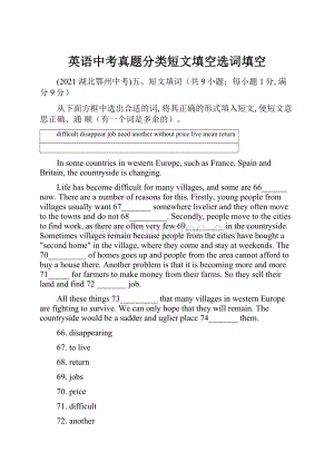 英语中考真题分类短文填空选词填空.docx