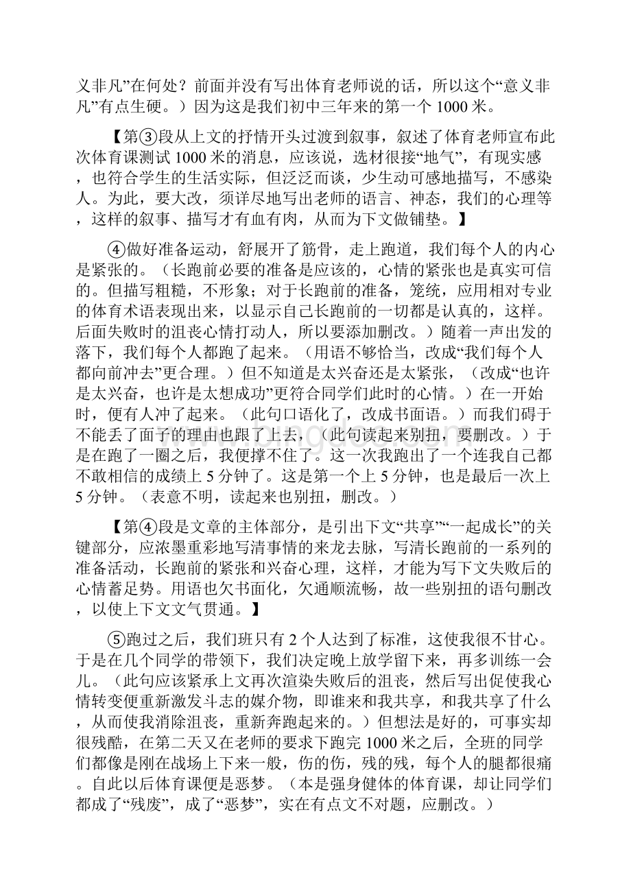 江苏省兴化市中考语文 一模下水文升格文示例 共享让我们一起成长我依然懂您.docx_第2页