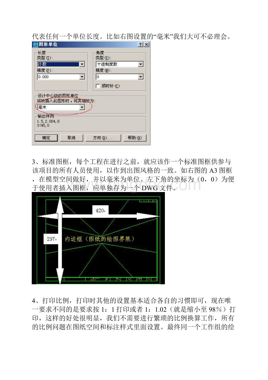 CAD中布局的用法之欧阳治创编.docx_第2页