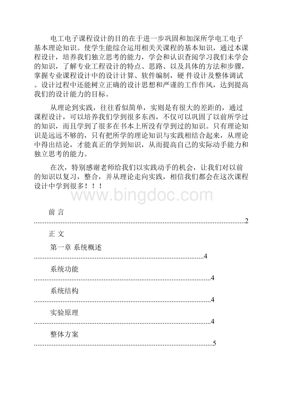 中南大学电工电子课程设计实验报告.docx_第2页